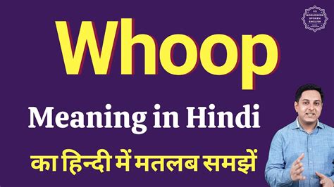 whoop in hindi|whoops meaning in hindi.